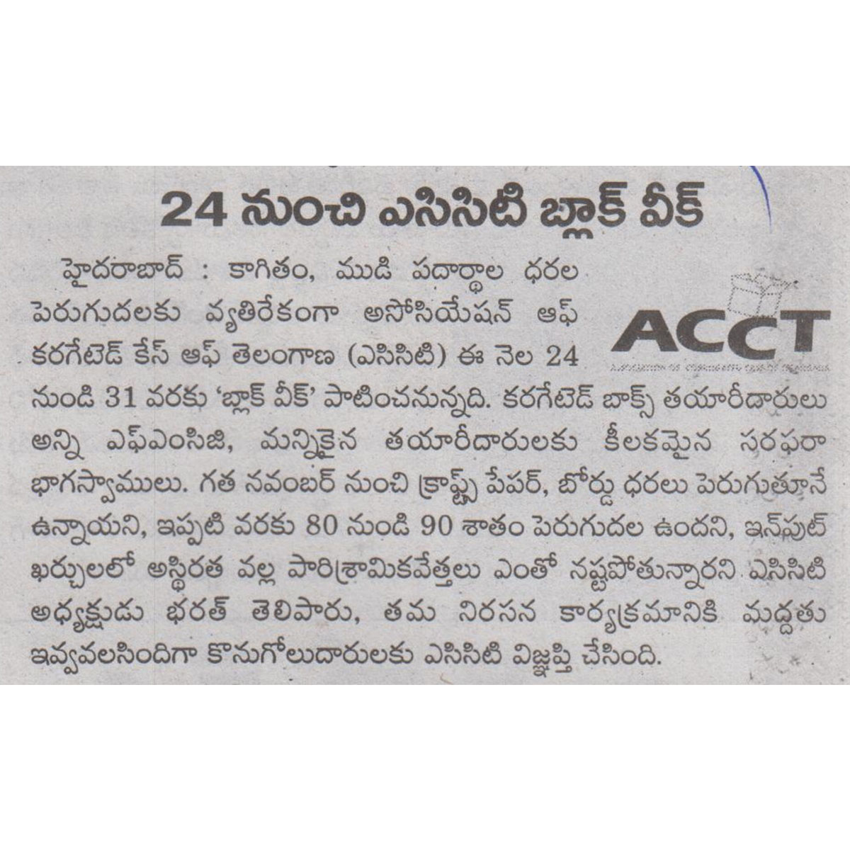 ACCT